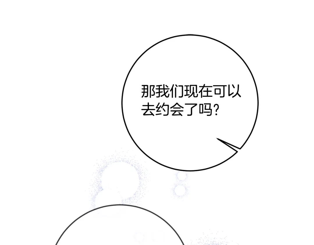 《传闻中的恶女》第61话 请吻我 第118页