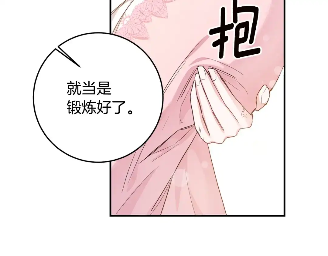 《传闻中的恶女》第61话 请吻我 第164页