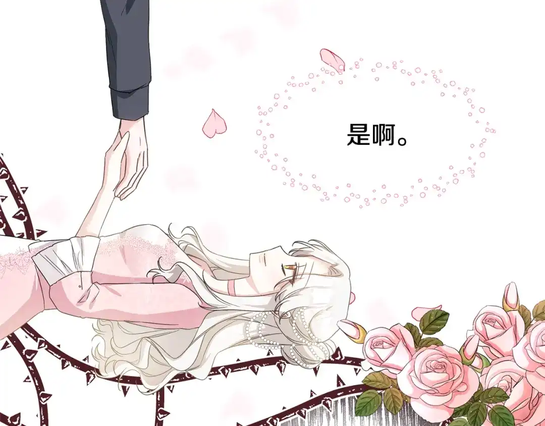 《传闻中的恶女》第61话 请吻我 第124页