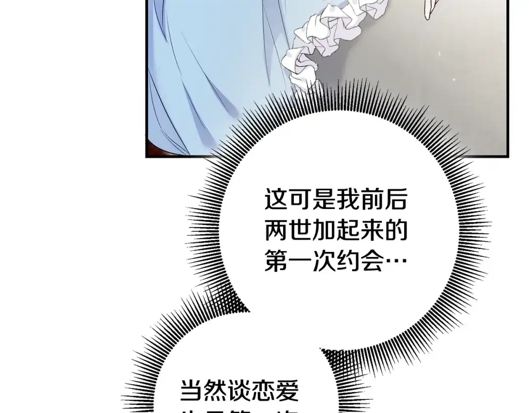 《传闻中的恶女》第61话 请吻我 第5页