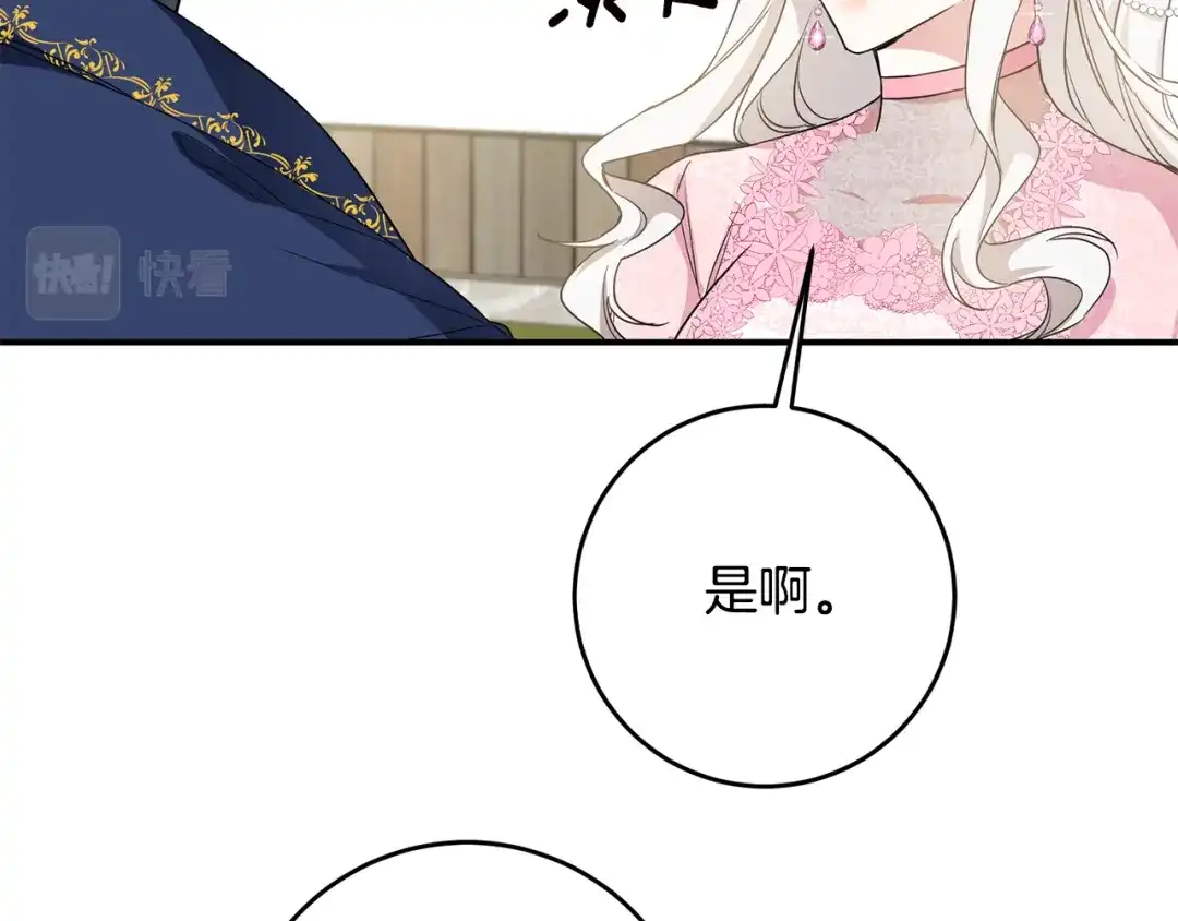 《传闻中的恶女》第61话 请吻我 第146页