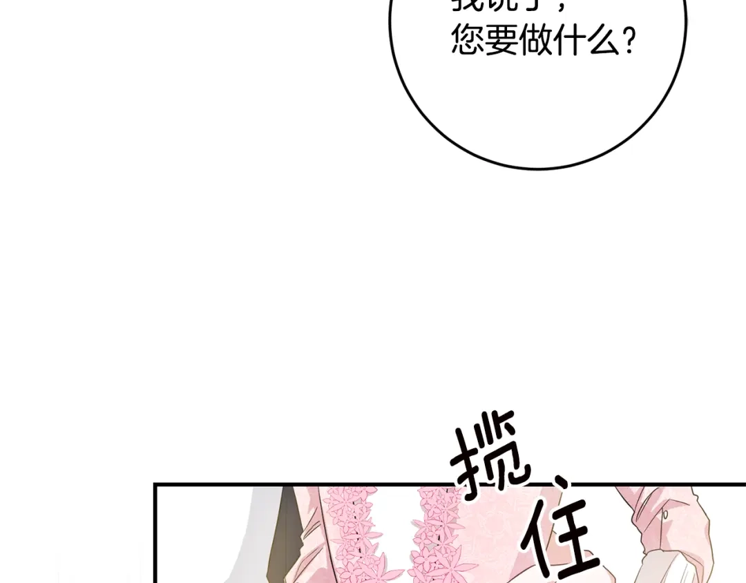 《传闻中的恶女》第61话 请吻我 第155页
