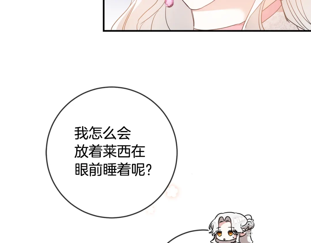 《传闻中的恶女》第61话 请吻我 第93页