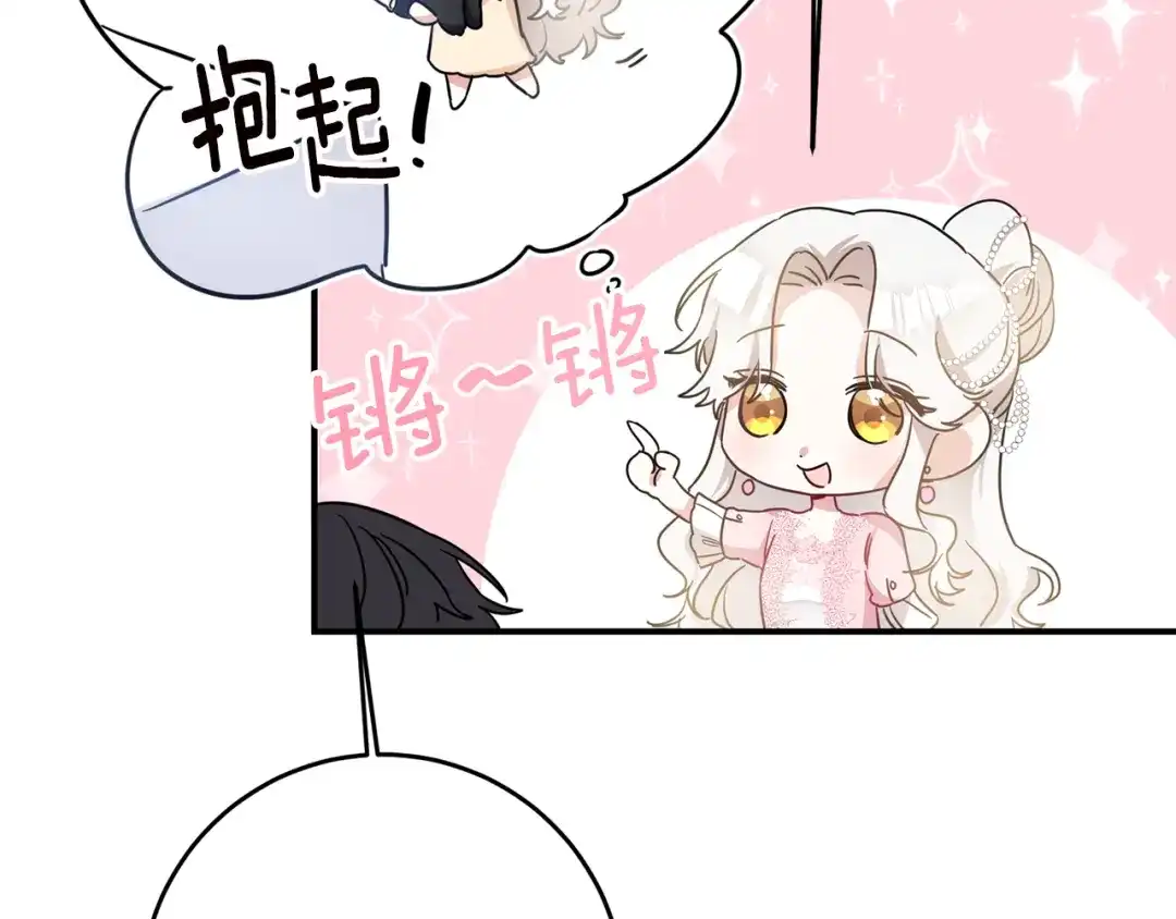 《传闻中的恶女》第61话 请吻我 第134页