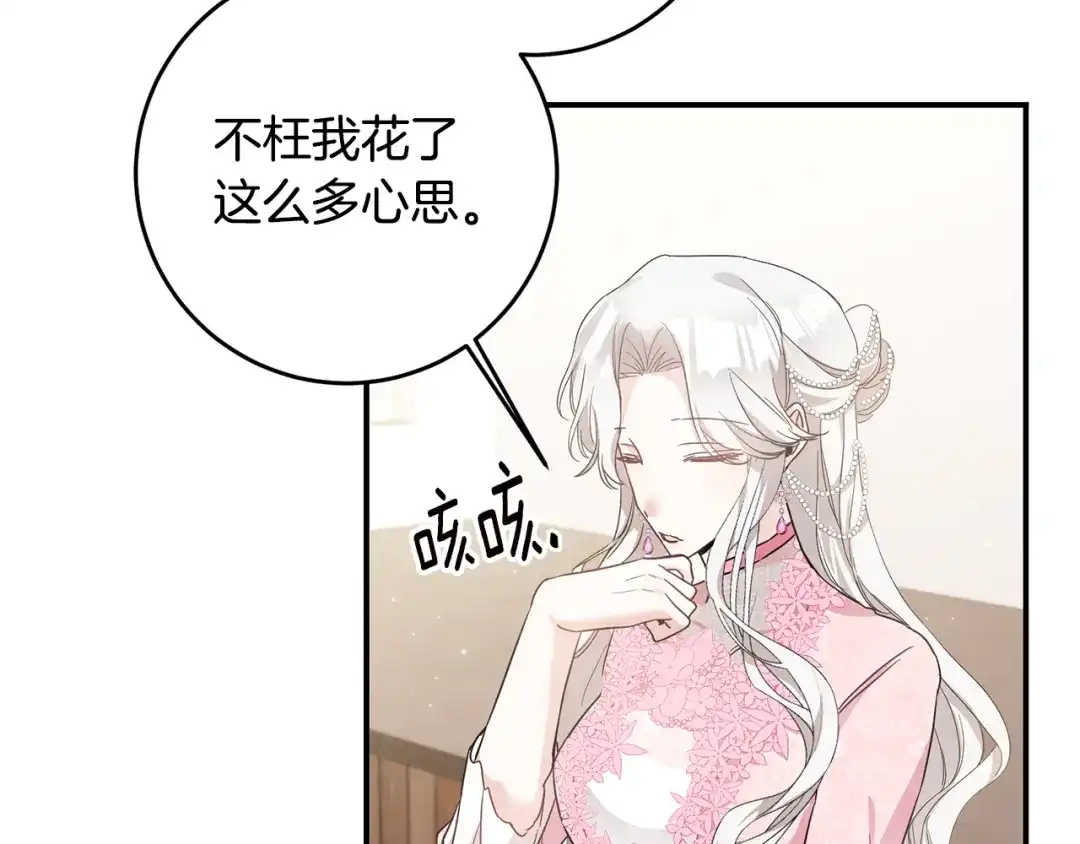 《传闻中的恶女》第61话 请吻我 第102页