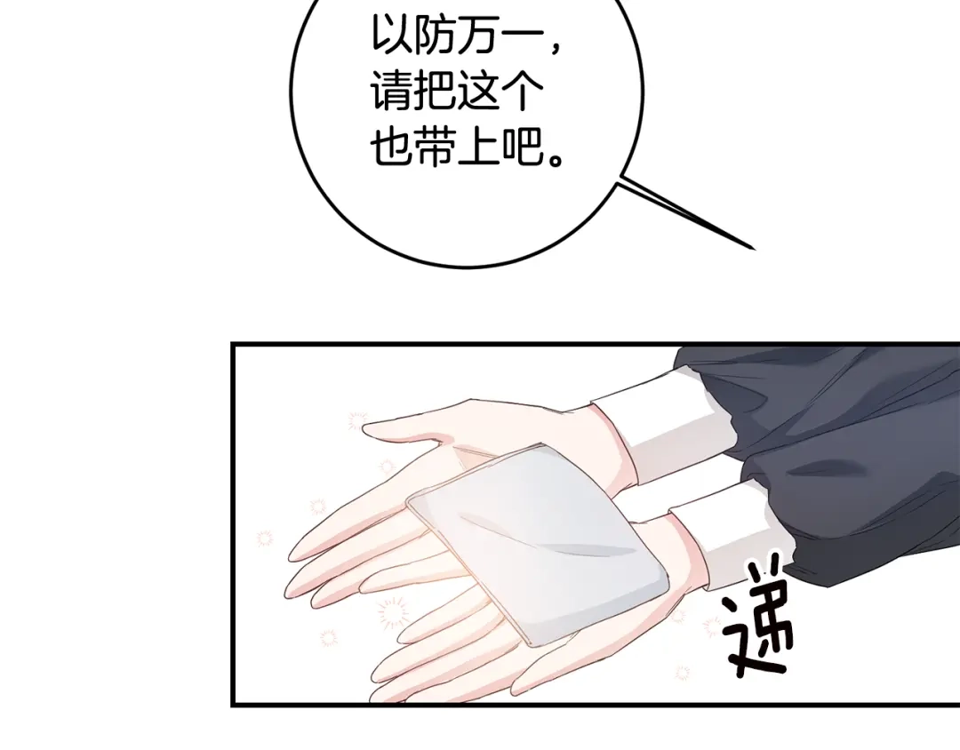 《传闻中的恶女》第61话 请吻我 第66页