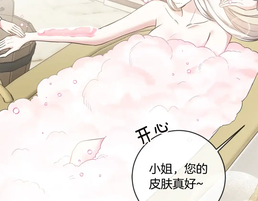 《传闻中的恶女》第61话 请吻我 第31页