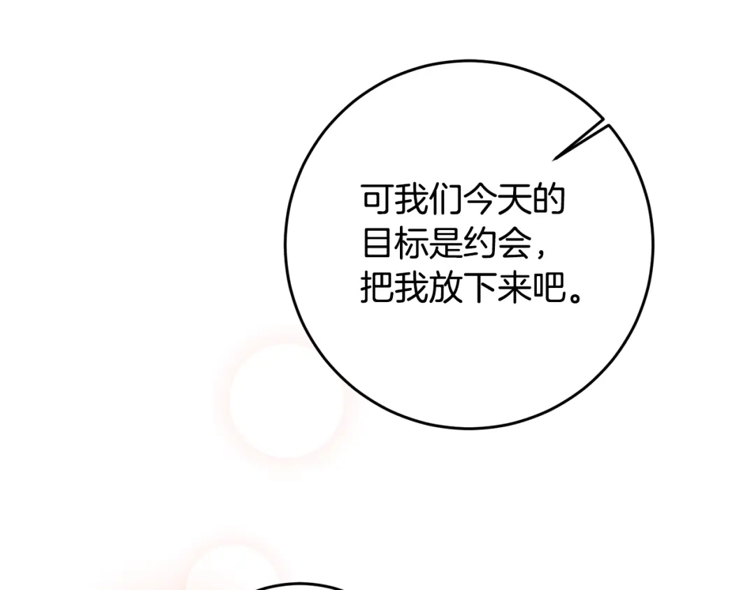 《传闻中的恶女》第61话 请吻我 第165页