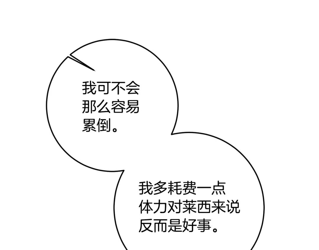 《传闻中的恶女》第61话 请吻我 第140页