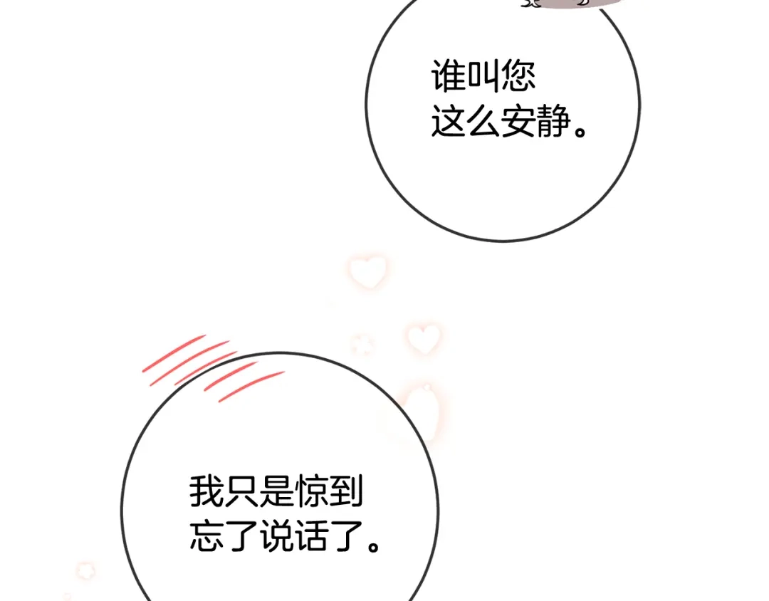 《传闻中的恶女》第61话 请吻我 第94页