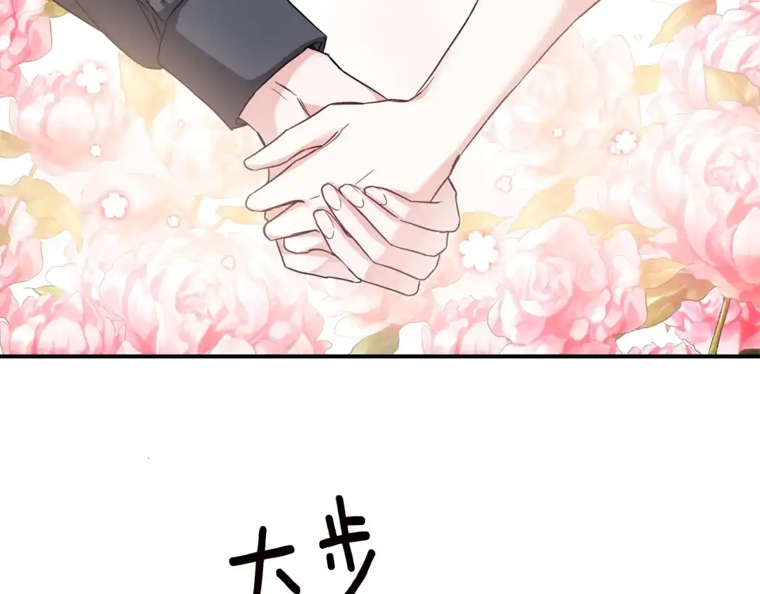 《传闻中的恶女》第61话 请吻我 第75页