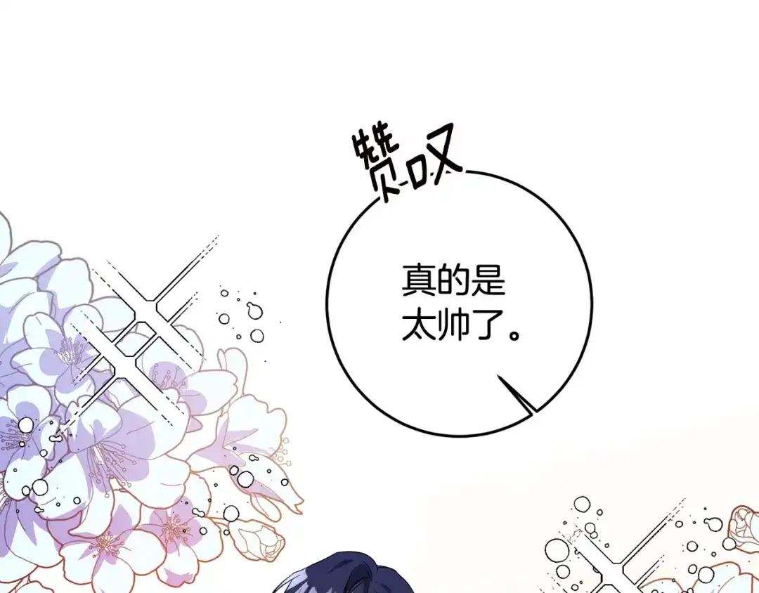 《传闻中的恶女》第61话 请吻我 第62页