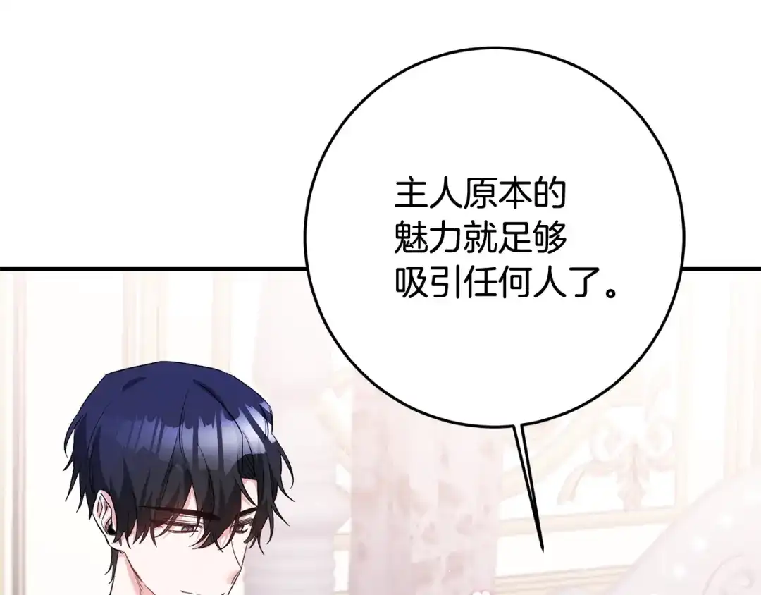 《传闻中的恶女》第61话 请吻我 第68页