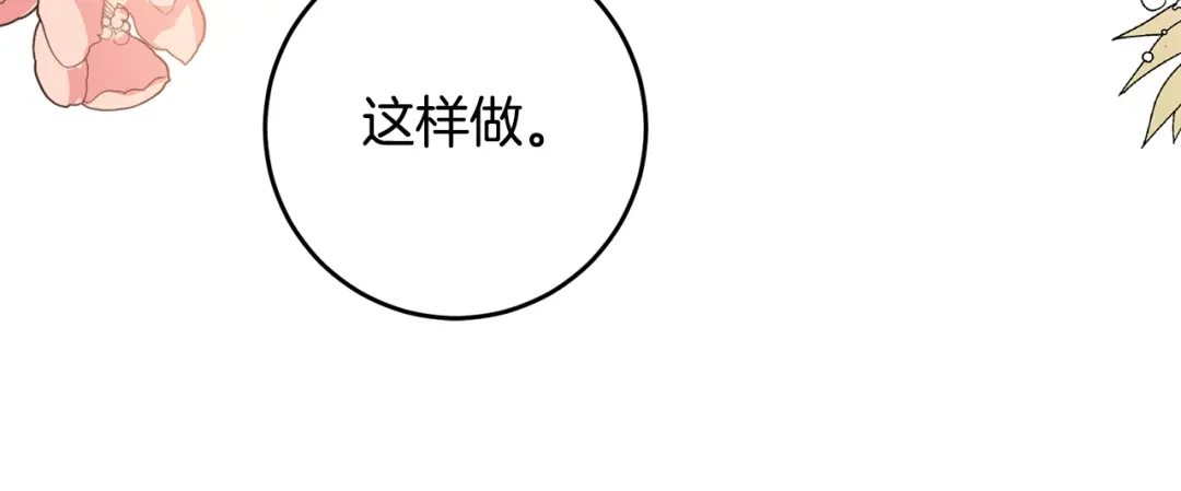 《传闻中的恶女》第61话 请吻我 第160页