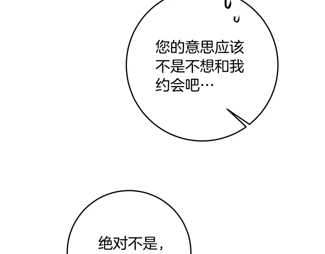 《传闻中的恶女》第61话 请吻我 第106页