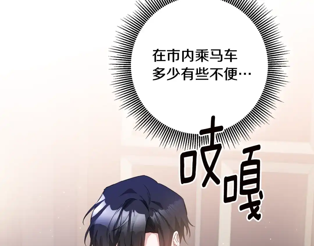 《传闻中的恶女》第61话 请吻我 第71页