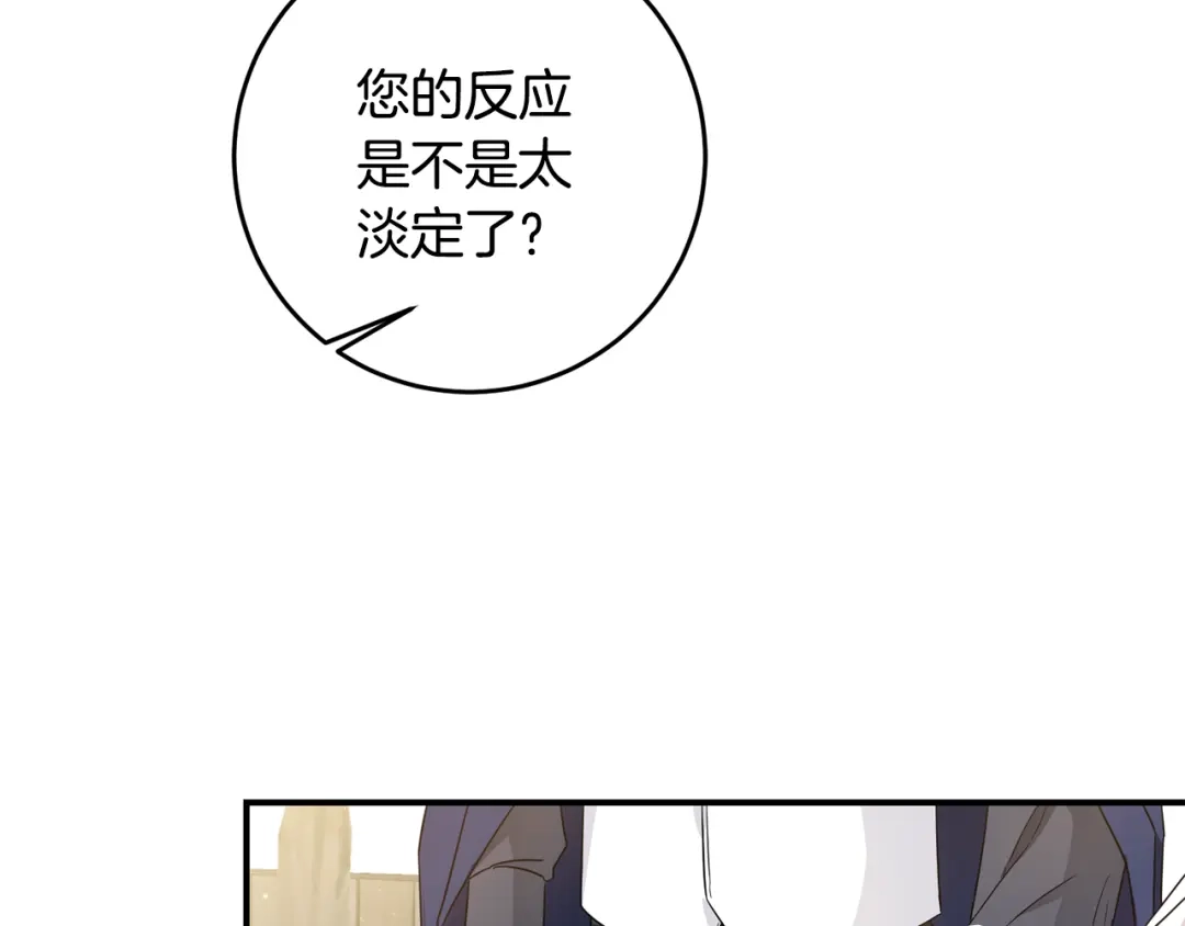 《传闻中的恶女》第61话 请吻我 第147页