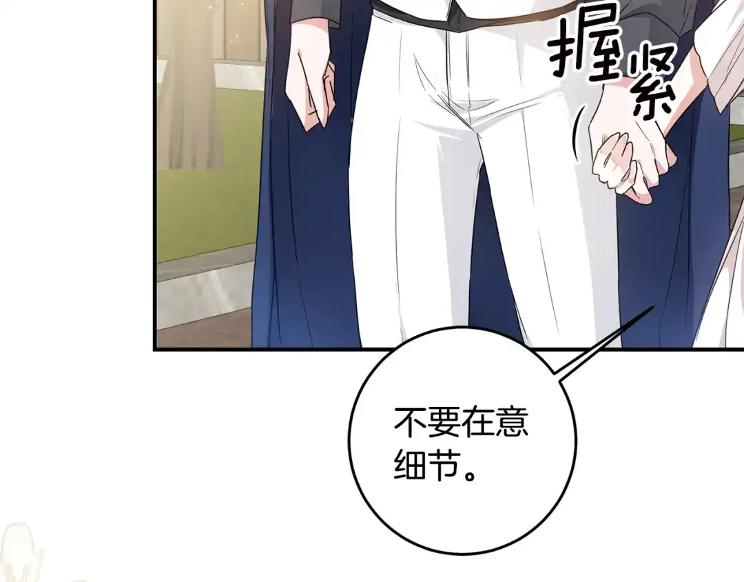 《传闻中的恶女》第61话 请吻我 第148页