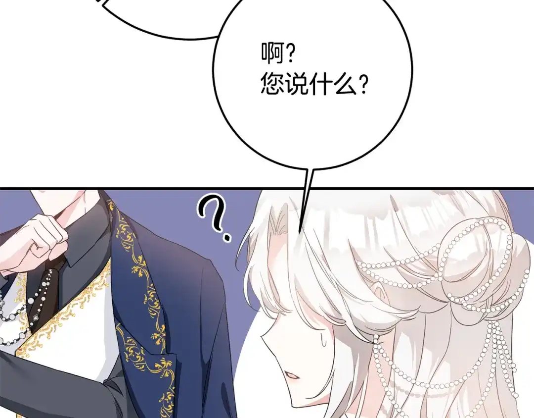 《传闻中的恶女》第61话 请吻我 第104页