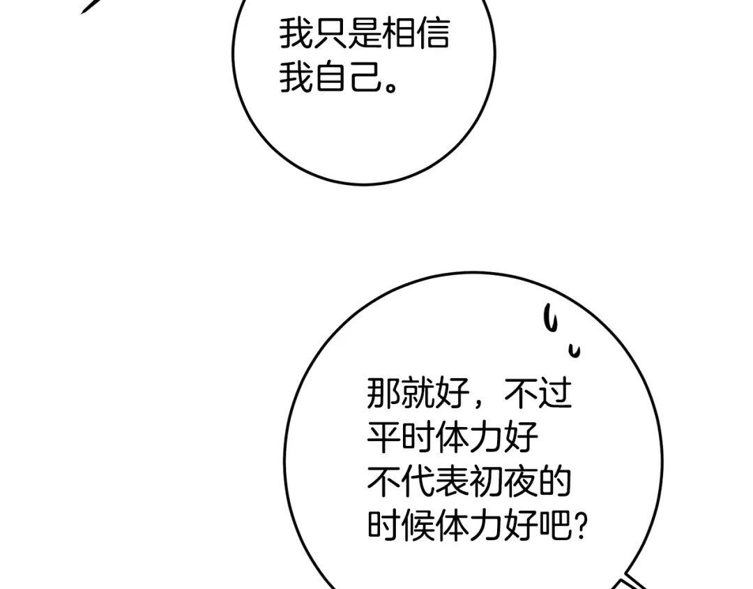 《传闻中的恶女》第61话 请吻我 第143页