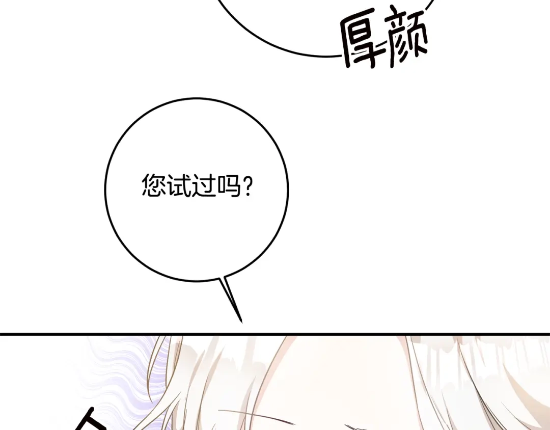 《传闻中的恶女》第61话 请吻我 第141页