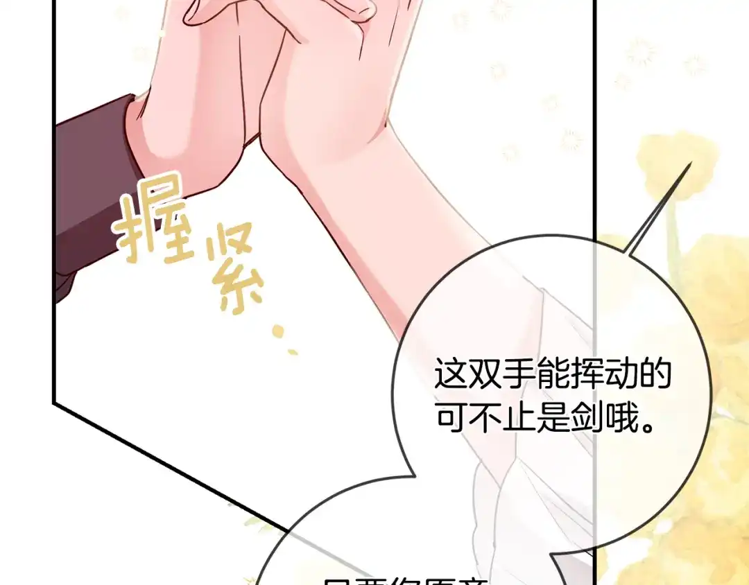 《传闻中的恶女》第61话 请吻我 第128页
