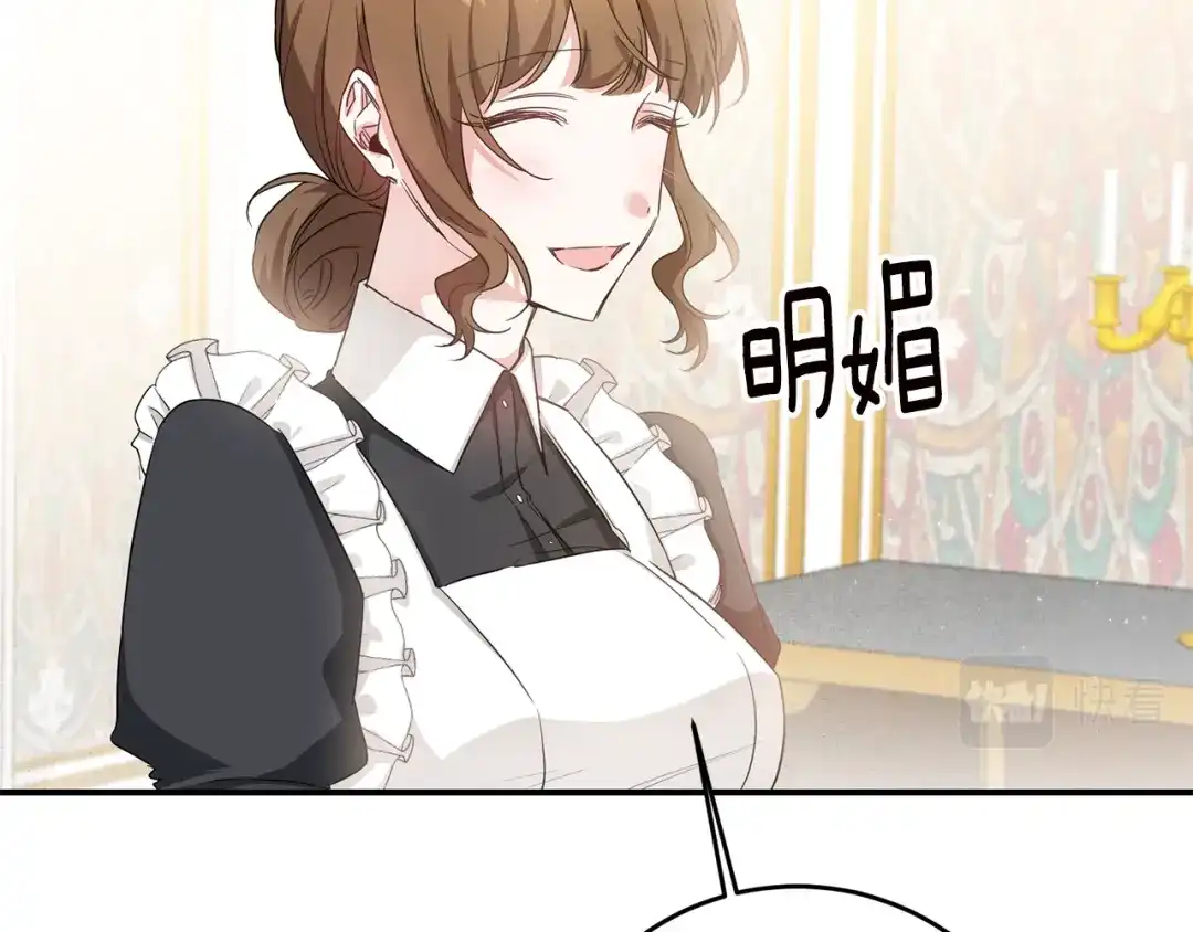 《传闻中的恶女》第61话 请吻我 第16页