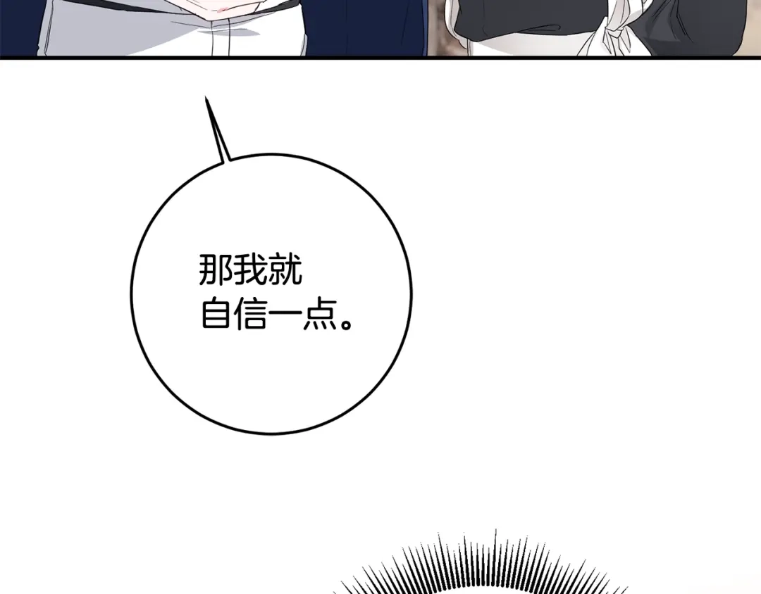 《传闻中的恶女》第61话 请吻我 第70页