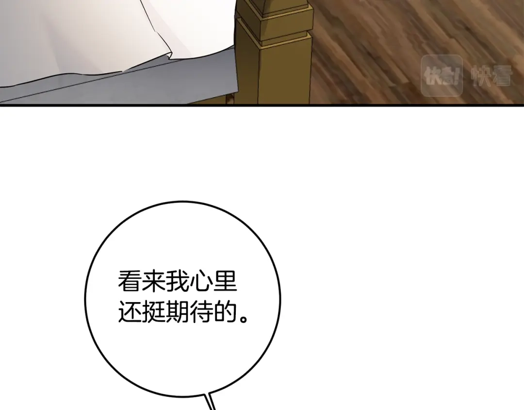 《传闻中的恶女》第61话 请吻我 第3页