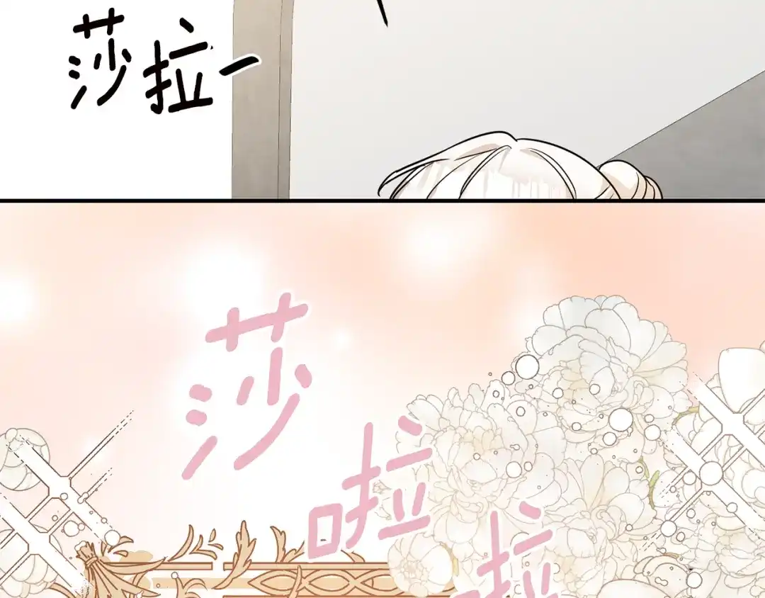 《传闻中的恶女》第61话 请吻我 第84页