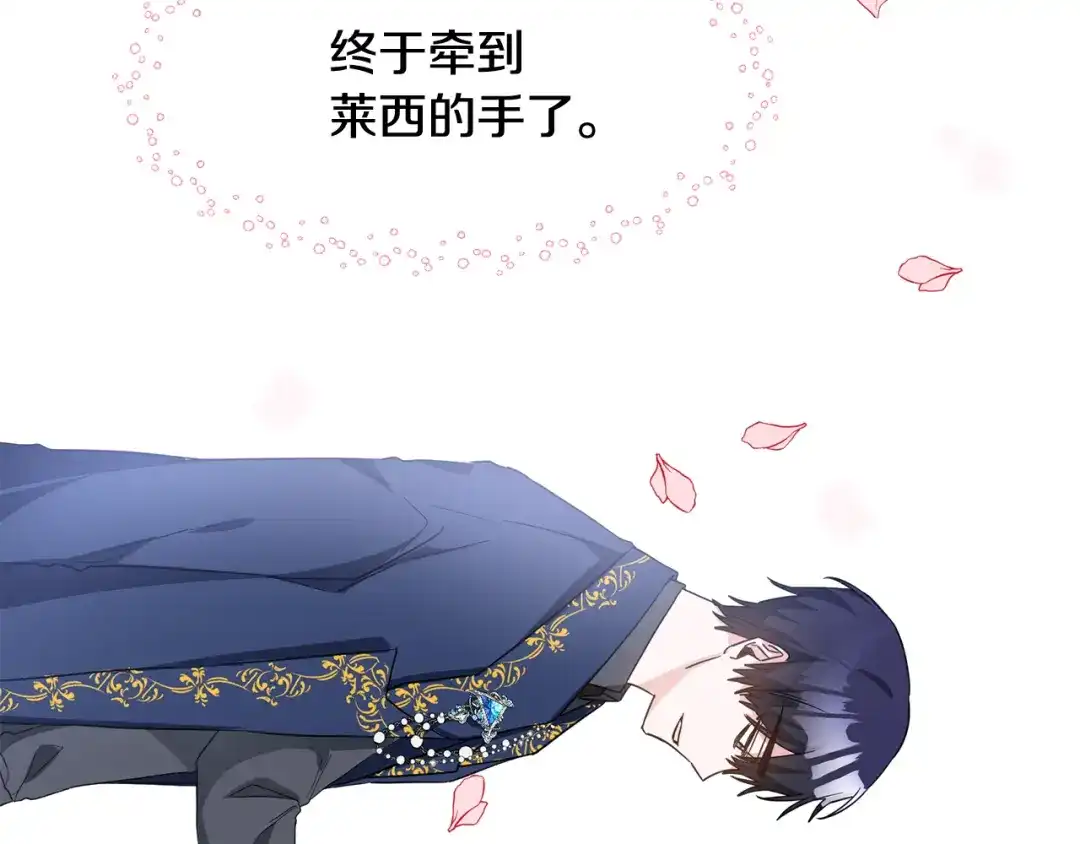 《传闻中的恶女》第61话 请吻我 第123页