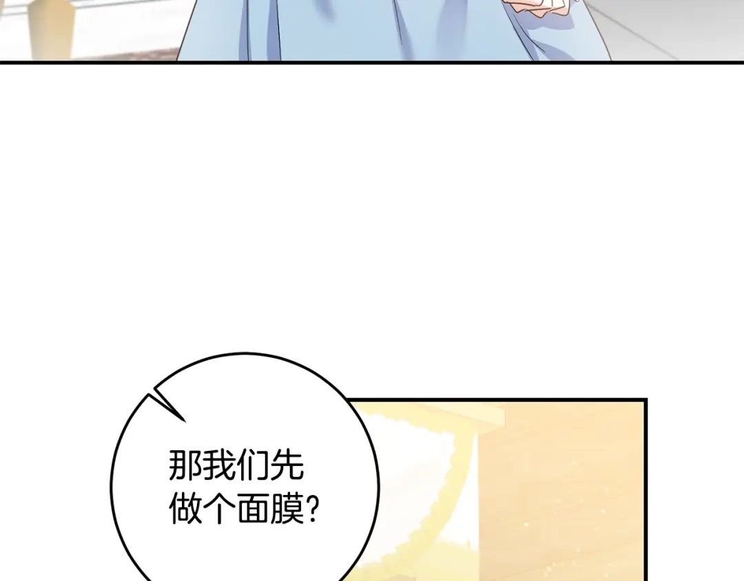 《传闻中的恶女》第61话 请吻我 第28页