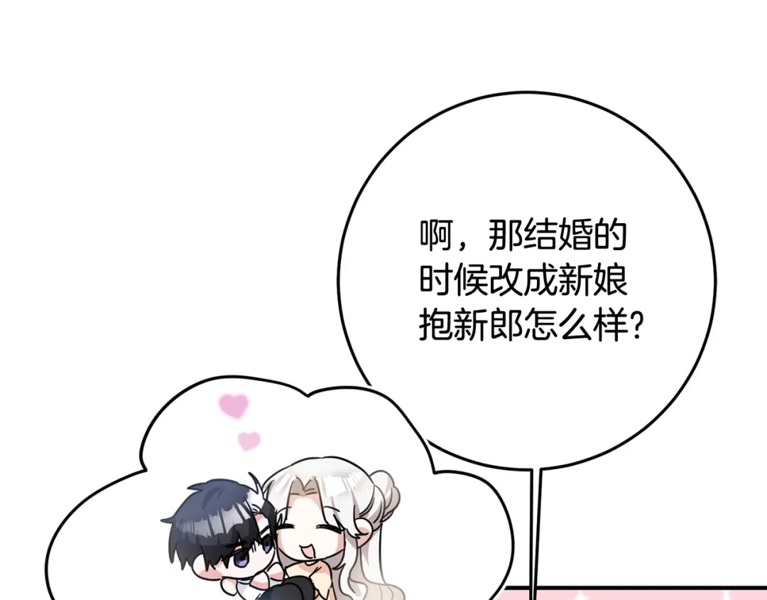 《传闻中的恶女》第61话 请吻我 第133页