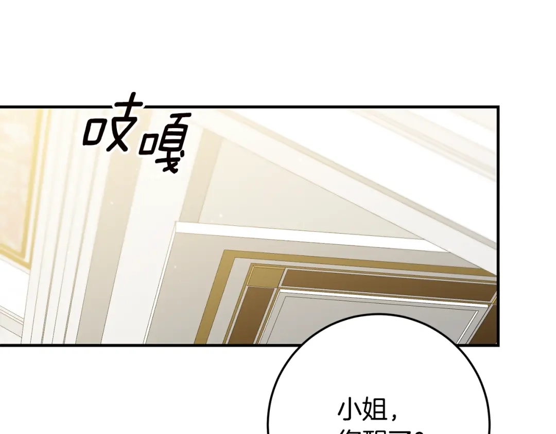 《传闻中的恶女》第61话 请吻我 第8页