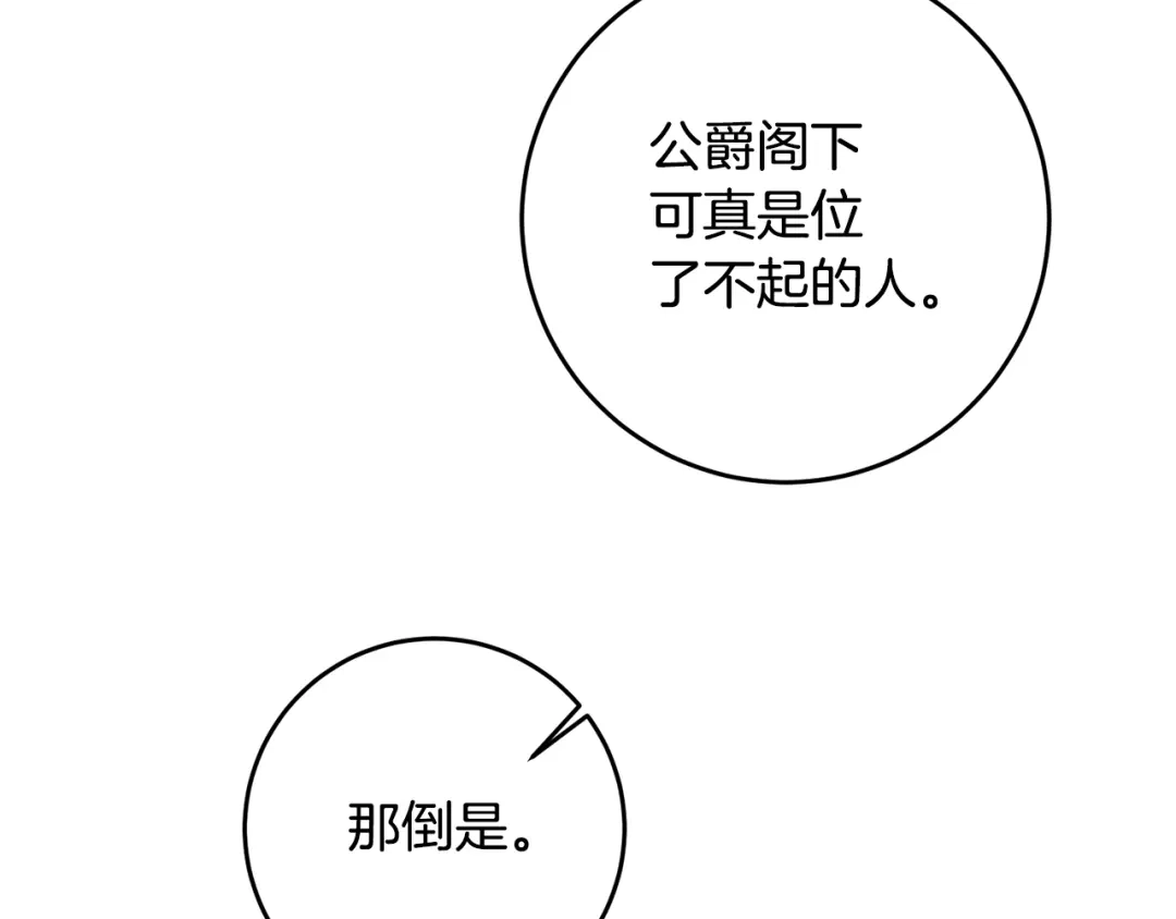 《传闻中的恶女》第61话 请吻我 第17页