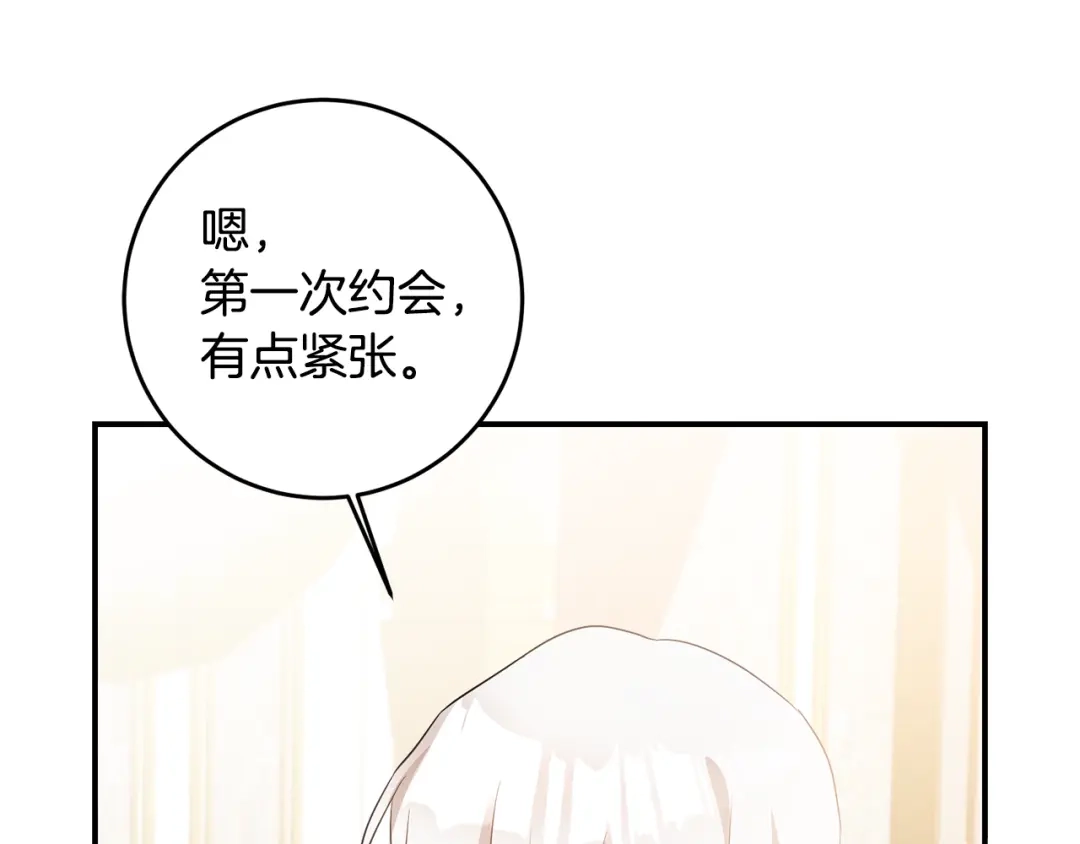 《传闻中的恶女》第61话 请吻我 第11页