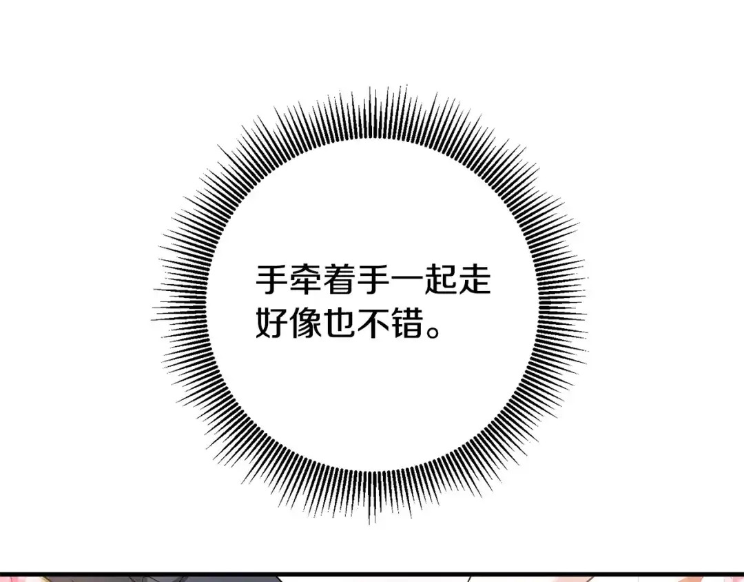 《传闻中的恶女》第61话 请吻我 第74页
