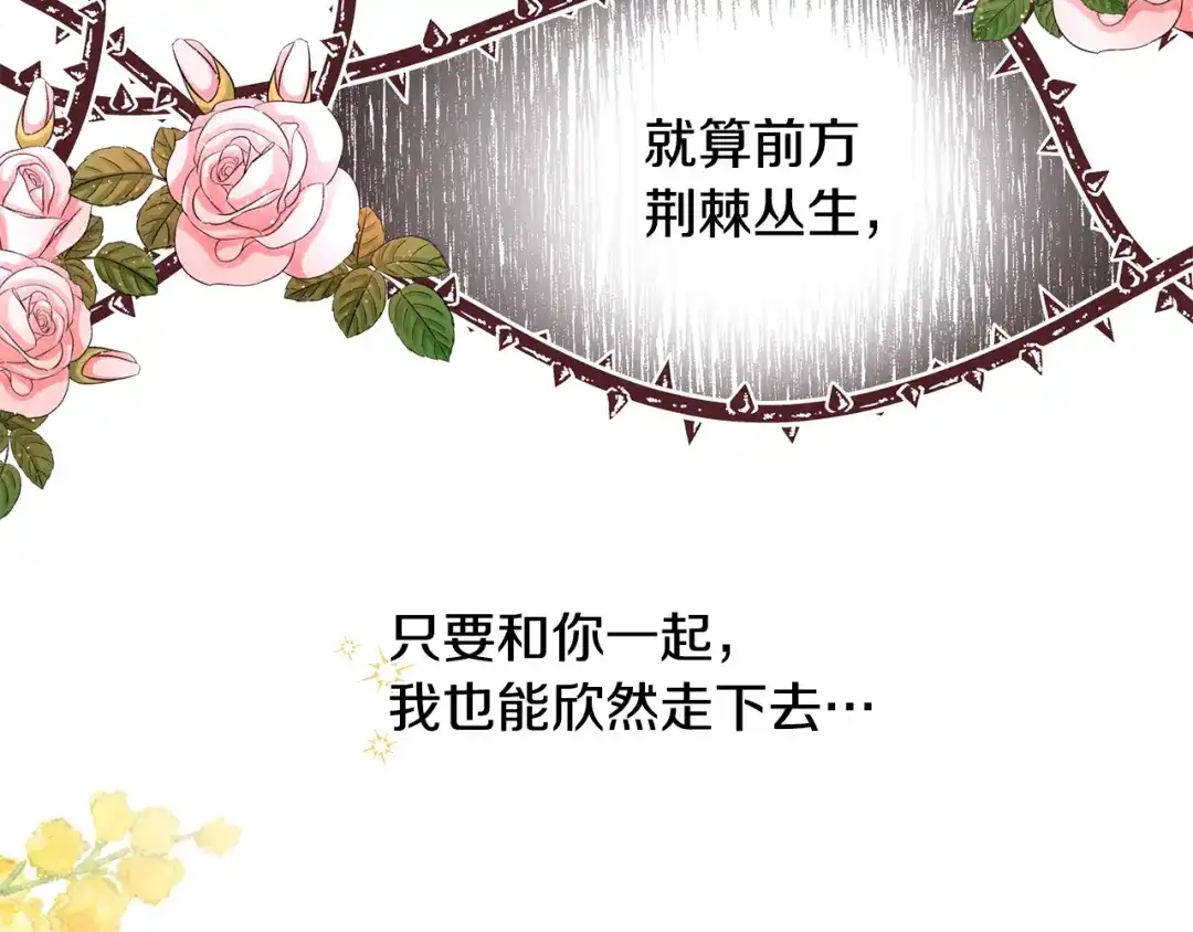 《传闻中的恶女》第61话 请吻我 第125页