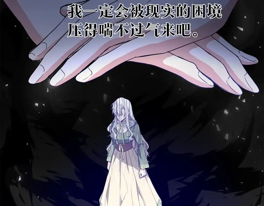《传闻中的恶女》第61话 请吻我 第20页