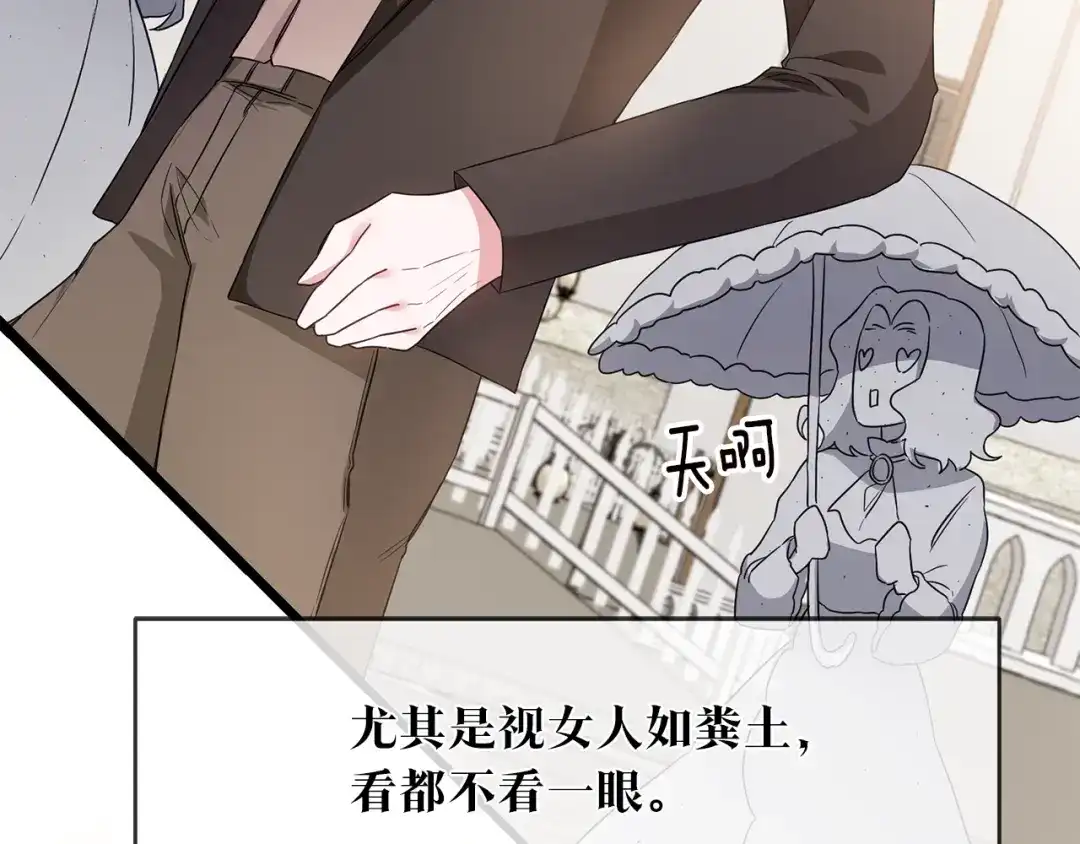 《传闻中的恶女》第61话 请吻我 第54页