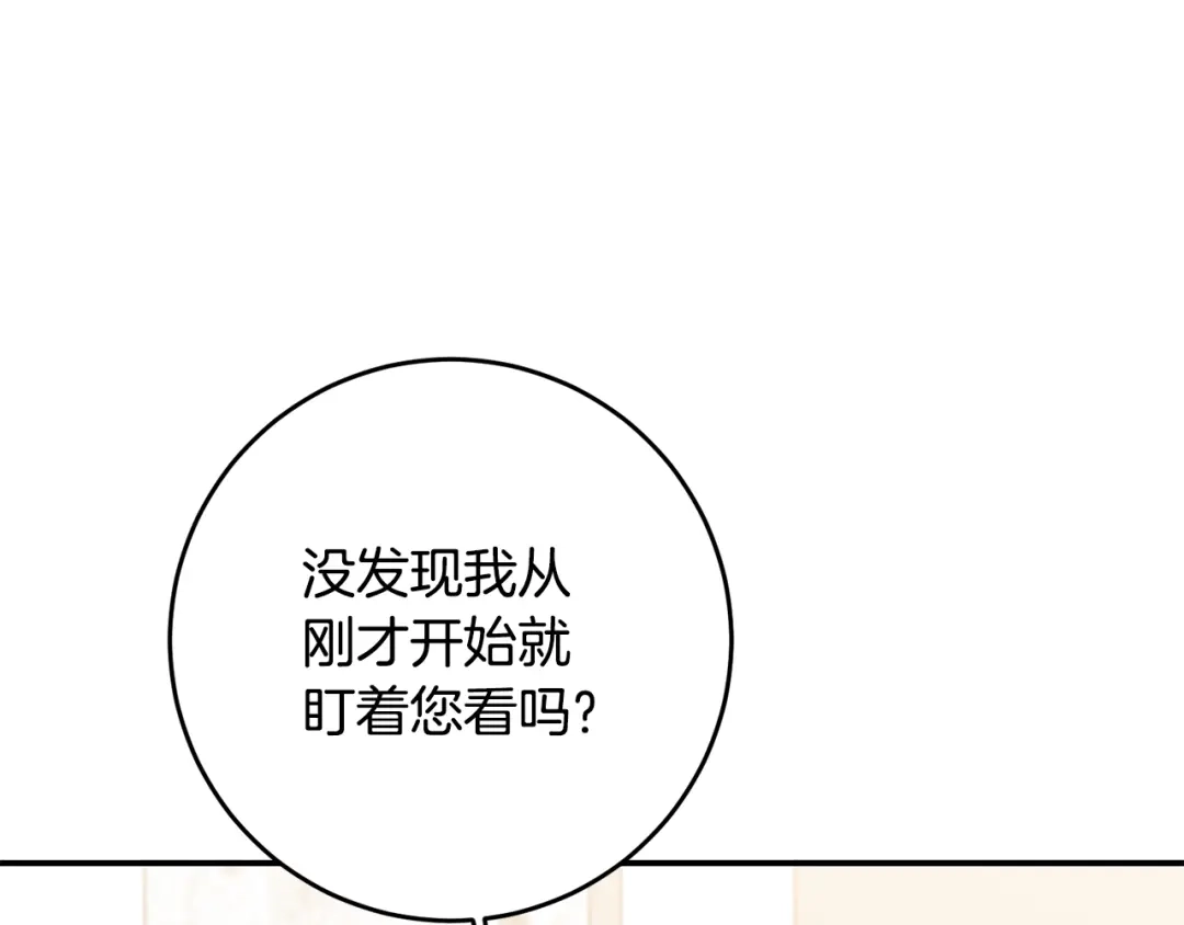 《传闻中的恶女》第61话 请吻我 第110页