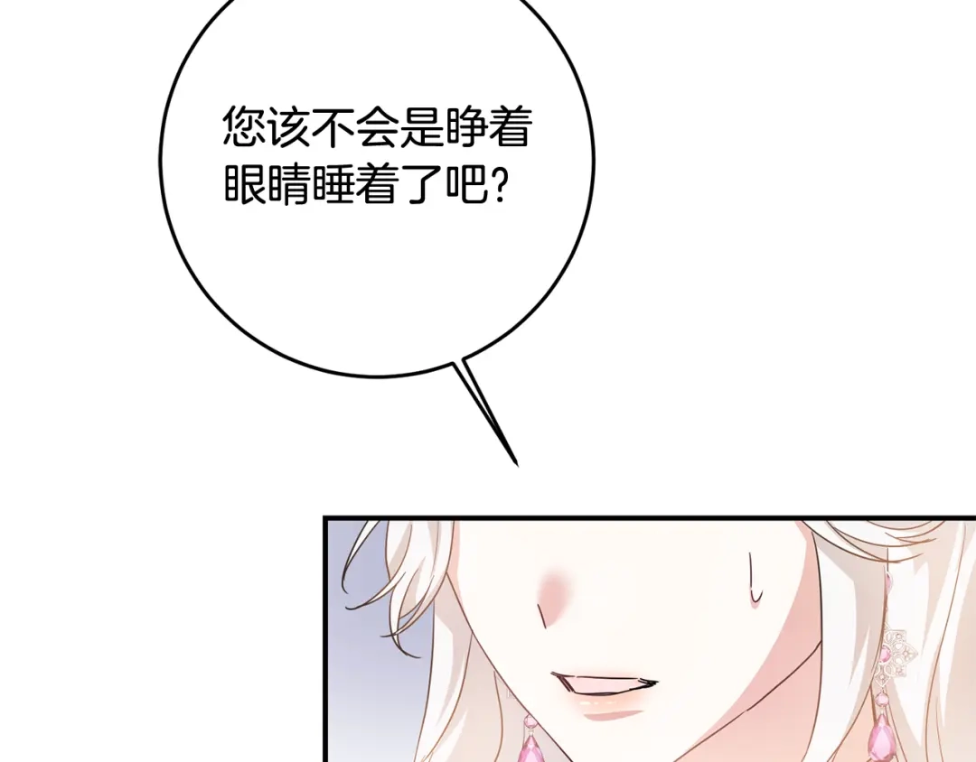 《传闻中的恶女》第61话 请吻我 第92页