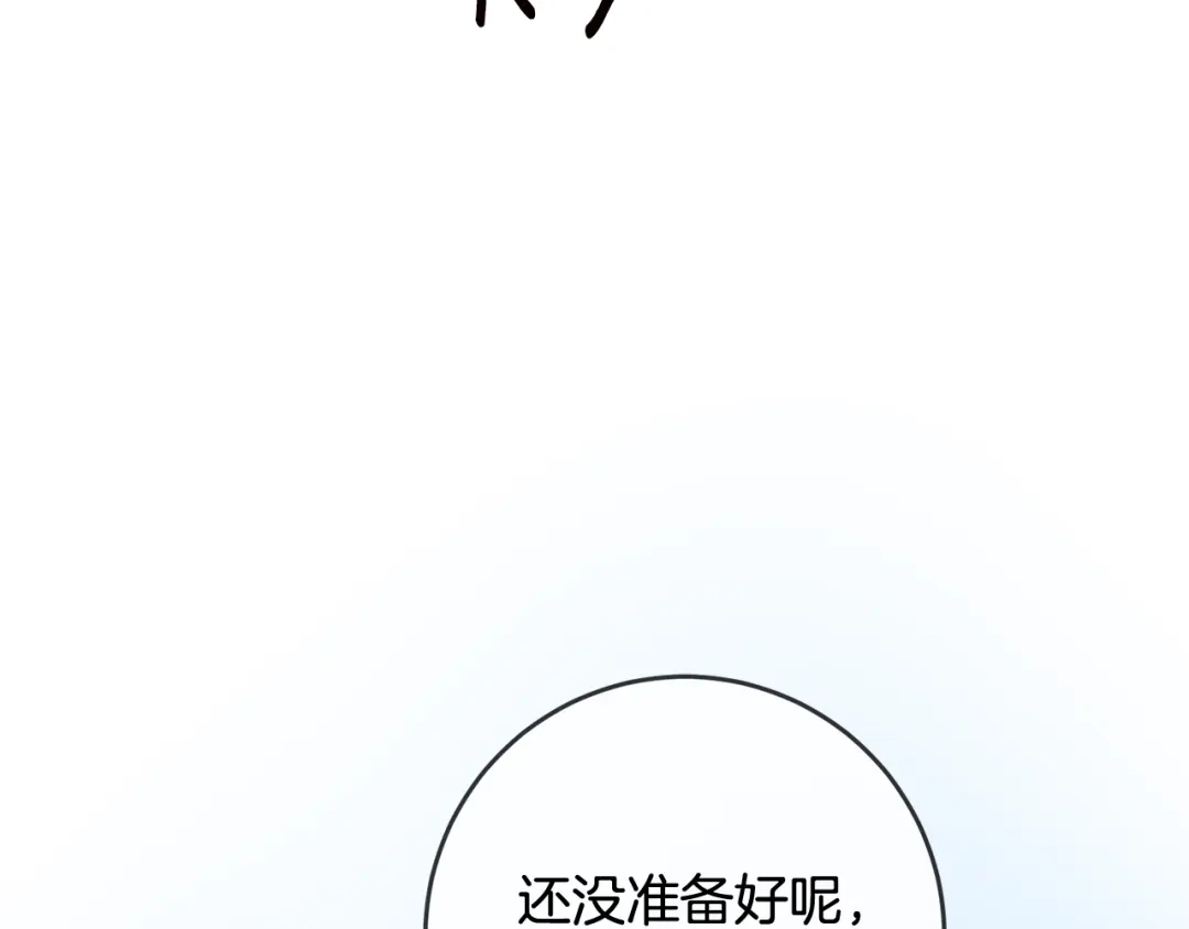 《传闻中的恶女》第61话 请吻我 第77页