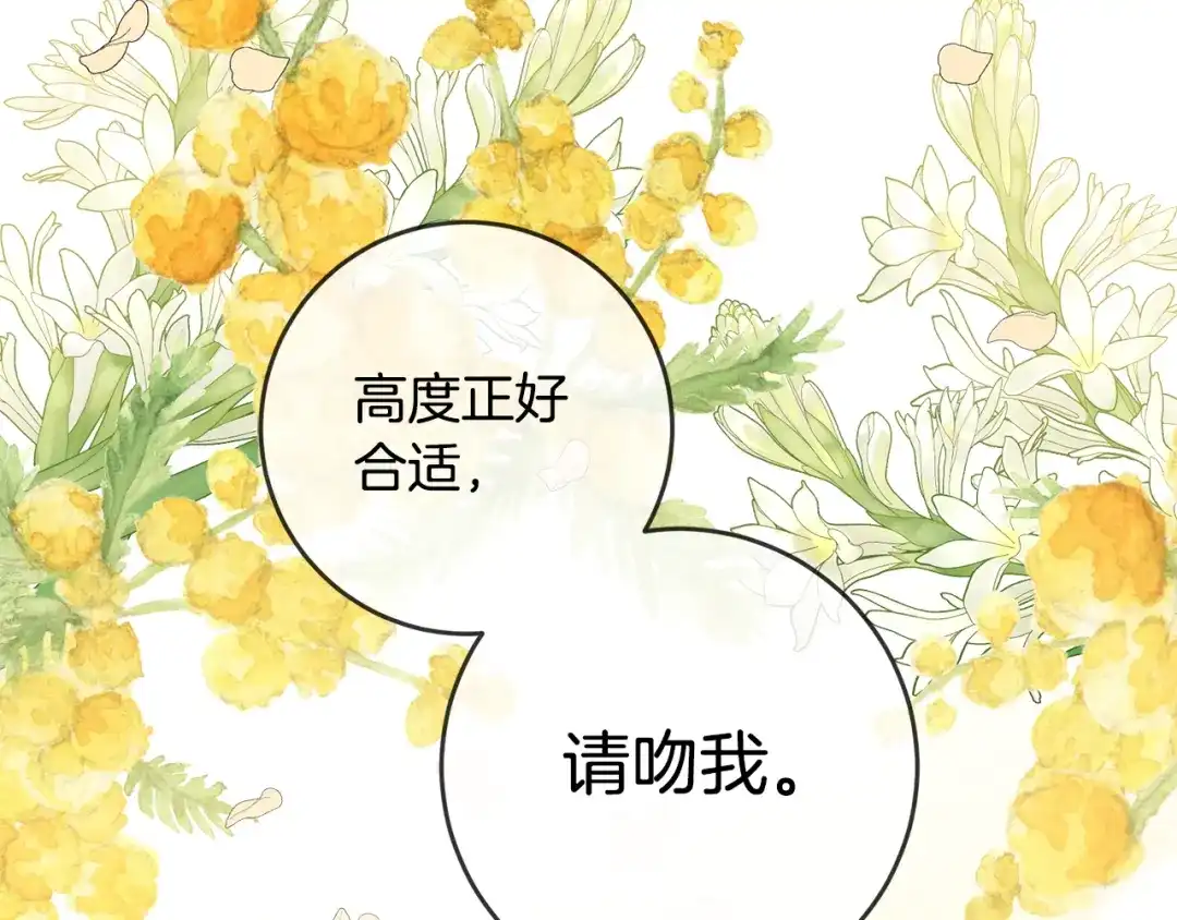 《传闻中的恶女》第61话 请吻我 第168页