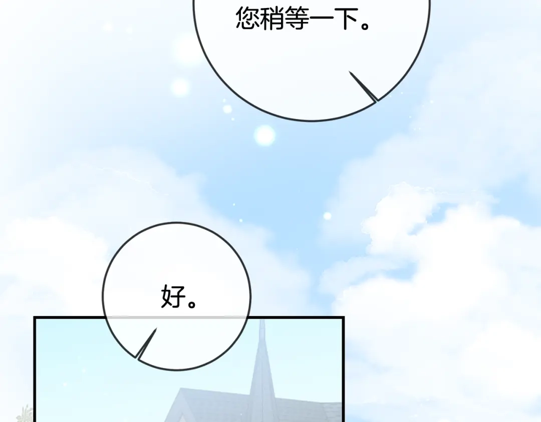 《传闻中的恶女》第61话 请吻我 第78页
