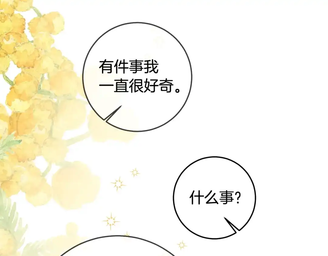 《传闻中的恶女》第61话 请吻我 第126页