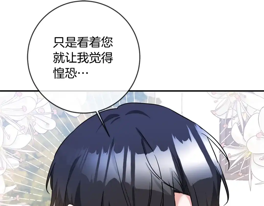 《传闻中的恶女》第61话 请吻我 第99页