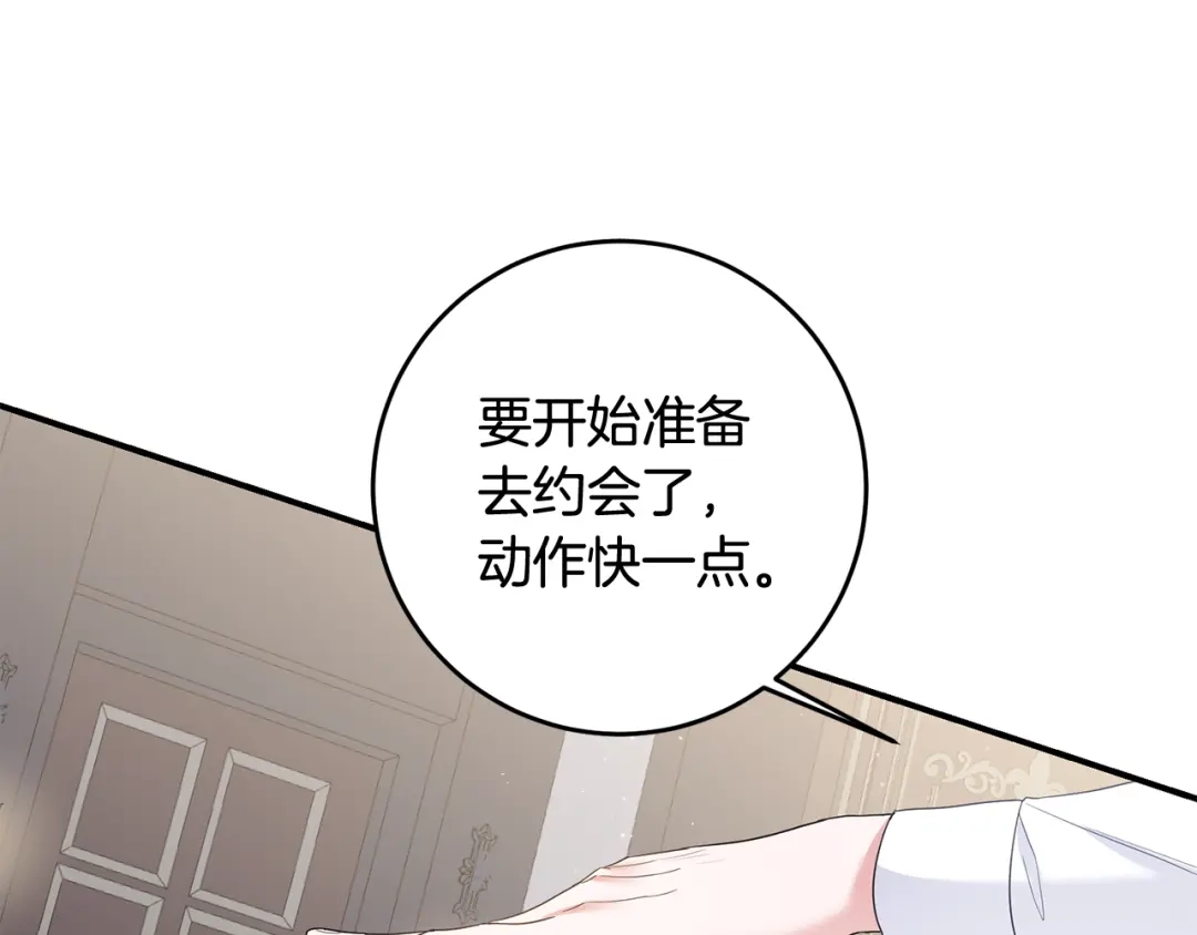 《传闻中的恶女》第61话 请吻我 第45页