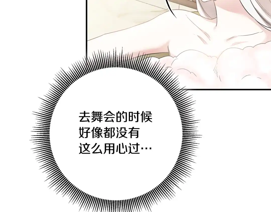 《传闻中的恶女》第61话 请吻我 第33页