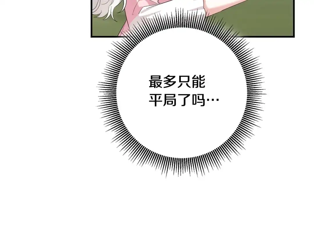 《传闻中的恶女》第62话 如此约会 第57页
